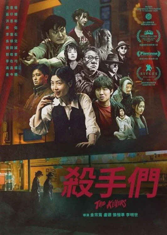 杀手们