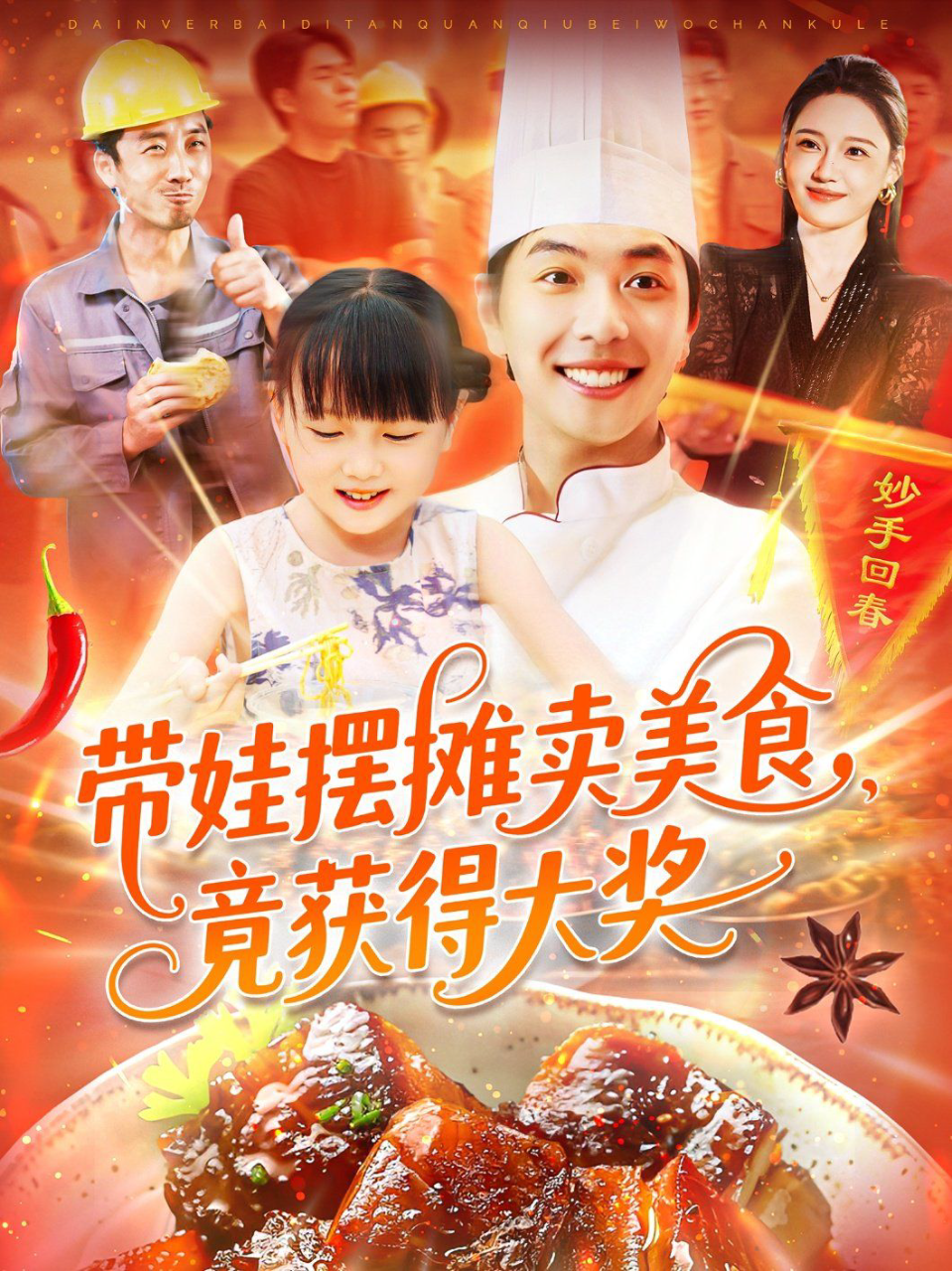 带娃摆摊卖美食竟获得大奖