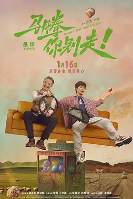 马腾你别走
