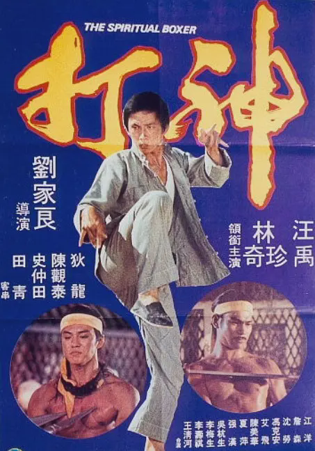 神打1975