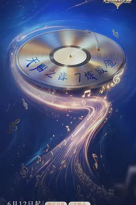 天赐的声音 （加更版）