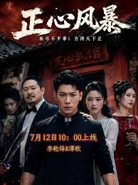 正心风暴