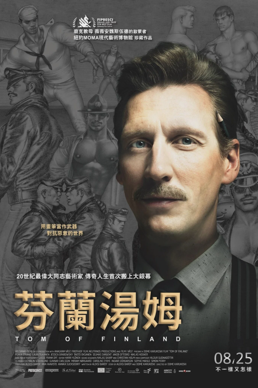 芬兰的汤姆