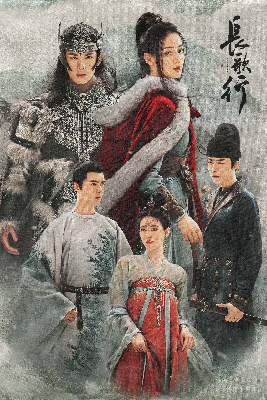 长歌行