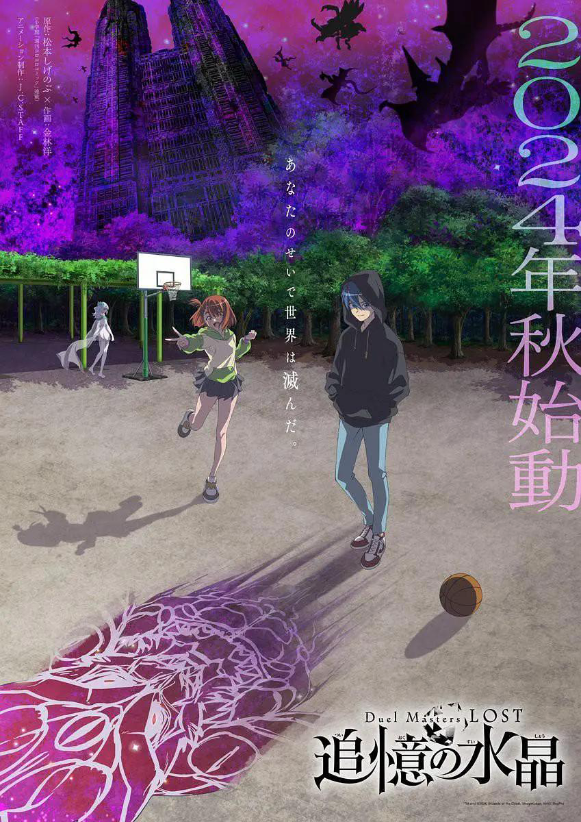 决斗大师LOST ~追忆的水晶~