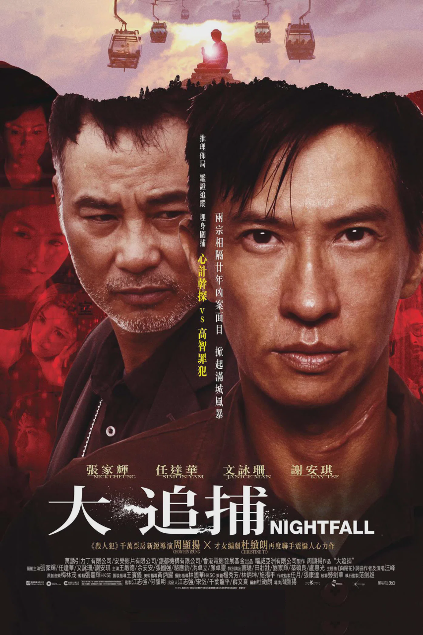 大追捕
