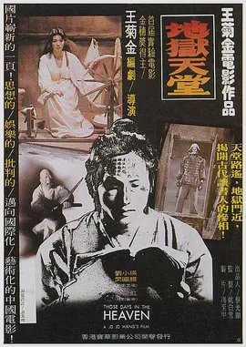 地狱天堂1980