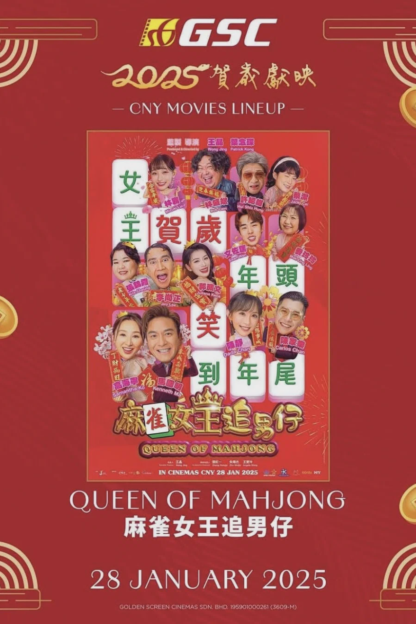 麻雀女王追男仔
