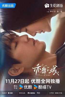 亦舞之城