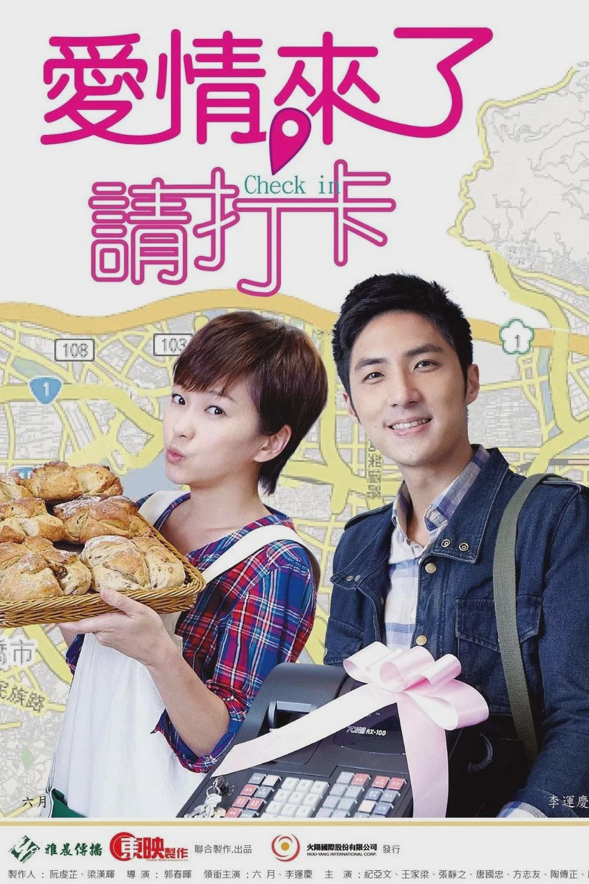 爱情来了,请打卡