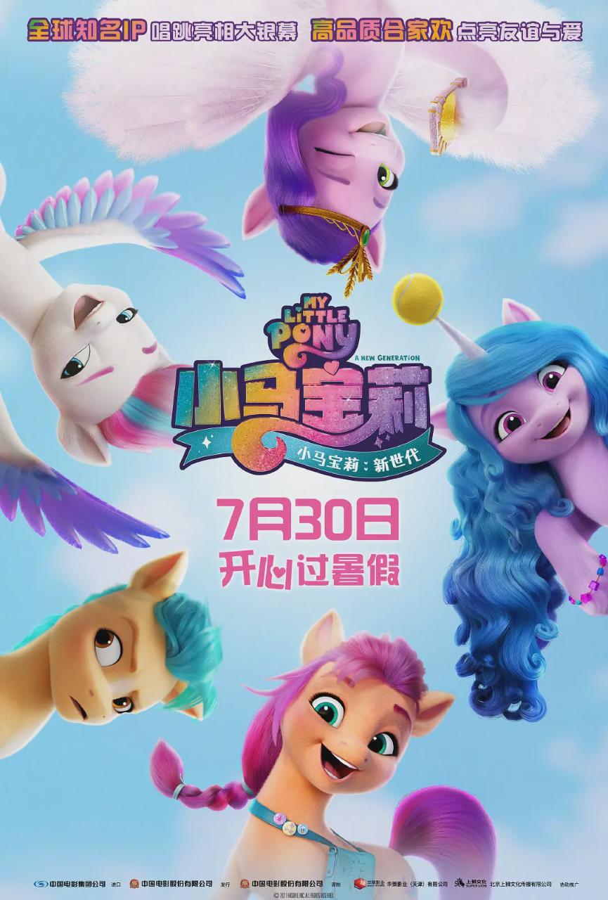 小马宝莉:新世代