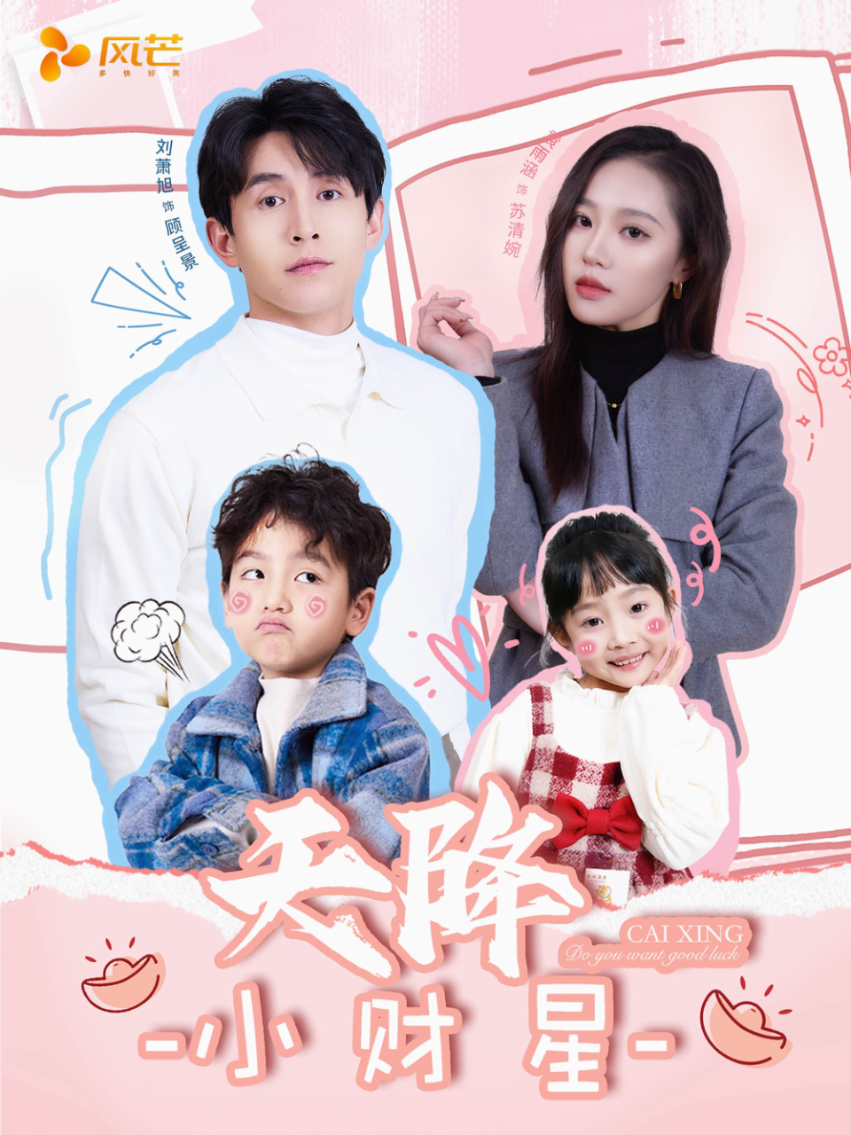 天降小财星＆小财神驾到