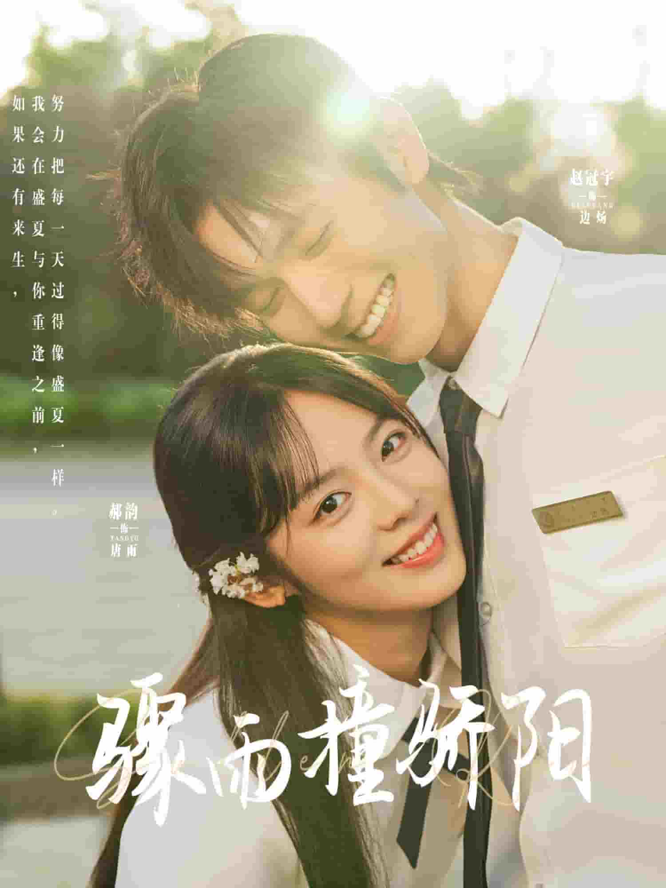 骤雨撞骄阳