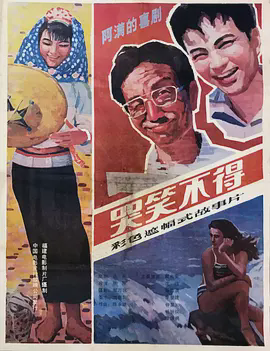 哭笑不得1987