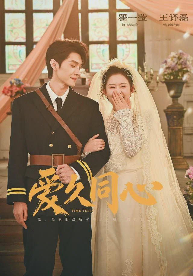 爱久同心