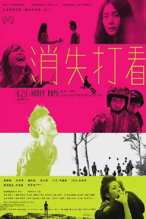 消失打看