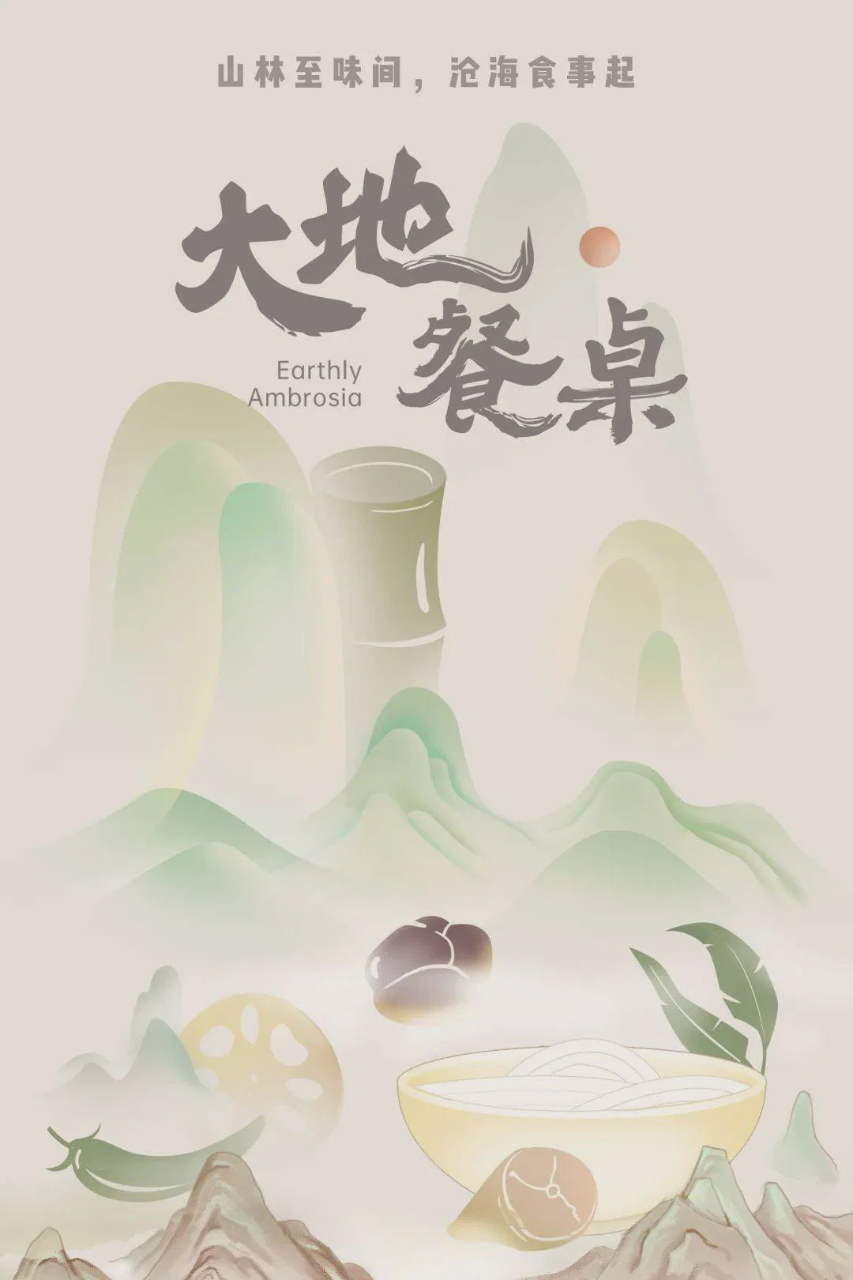大地餐桌