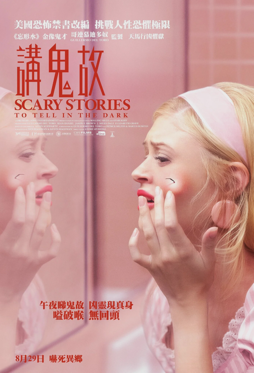 在黑暗中讲述的恐怖故事