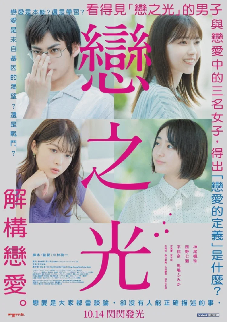 恋之光