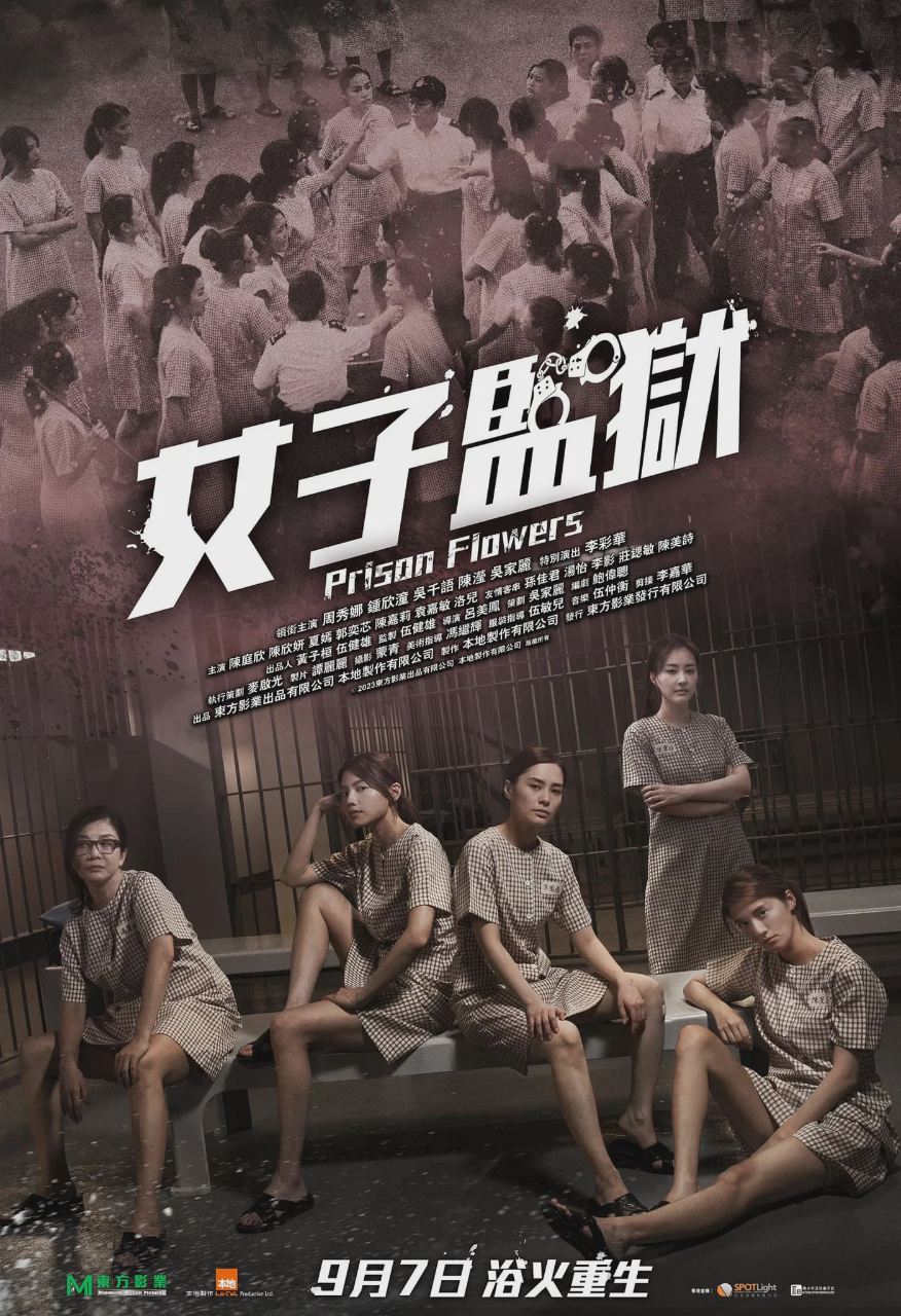 女囚风暴1995