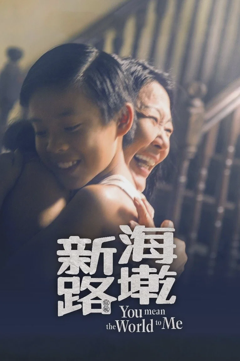 海墘新路