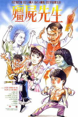 僵尸先生 4K