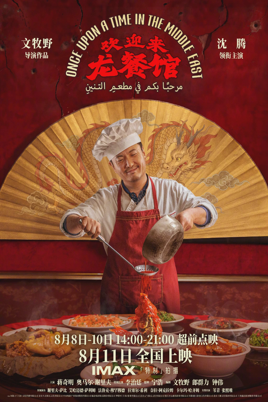 欢迎来龙餐馆