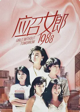 应召女郎