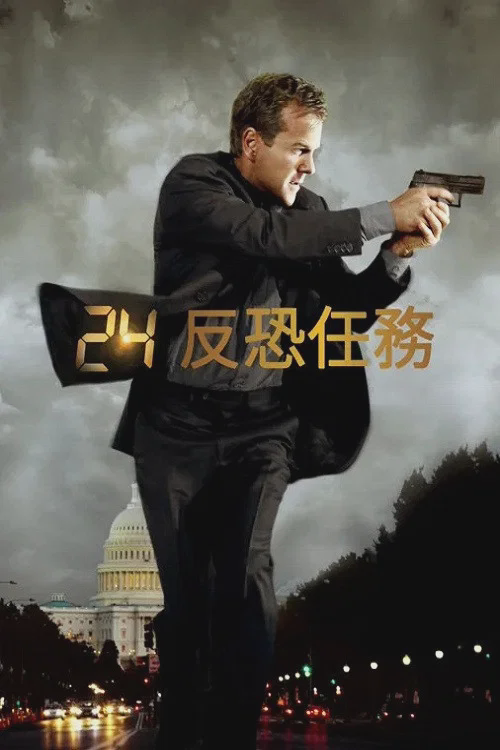 24小时
