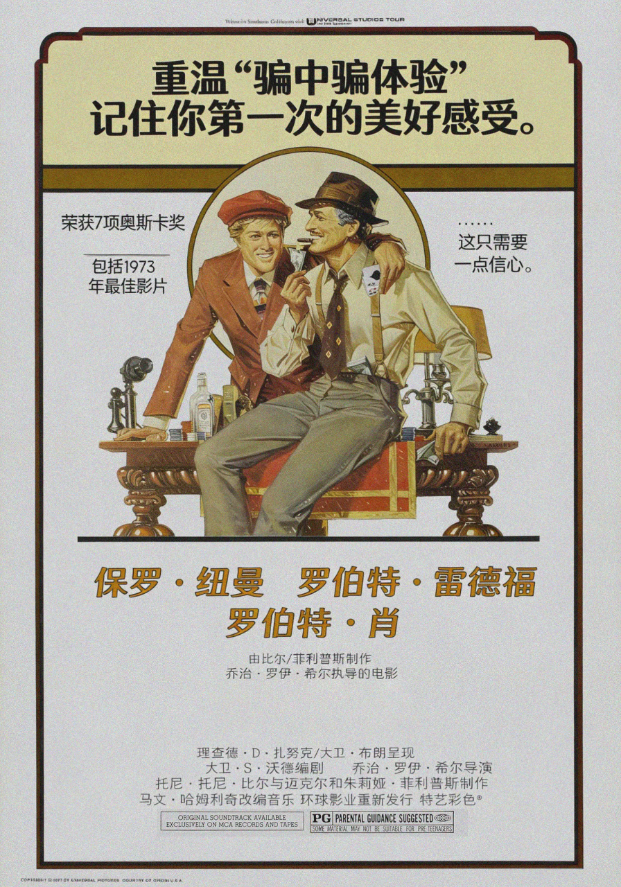骗中骗