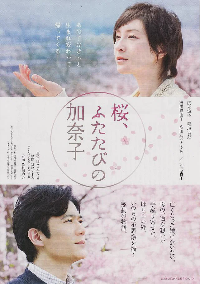 樱,重逢的加奈子