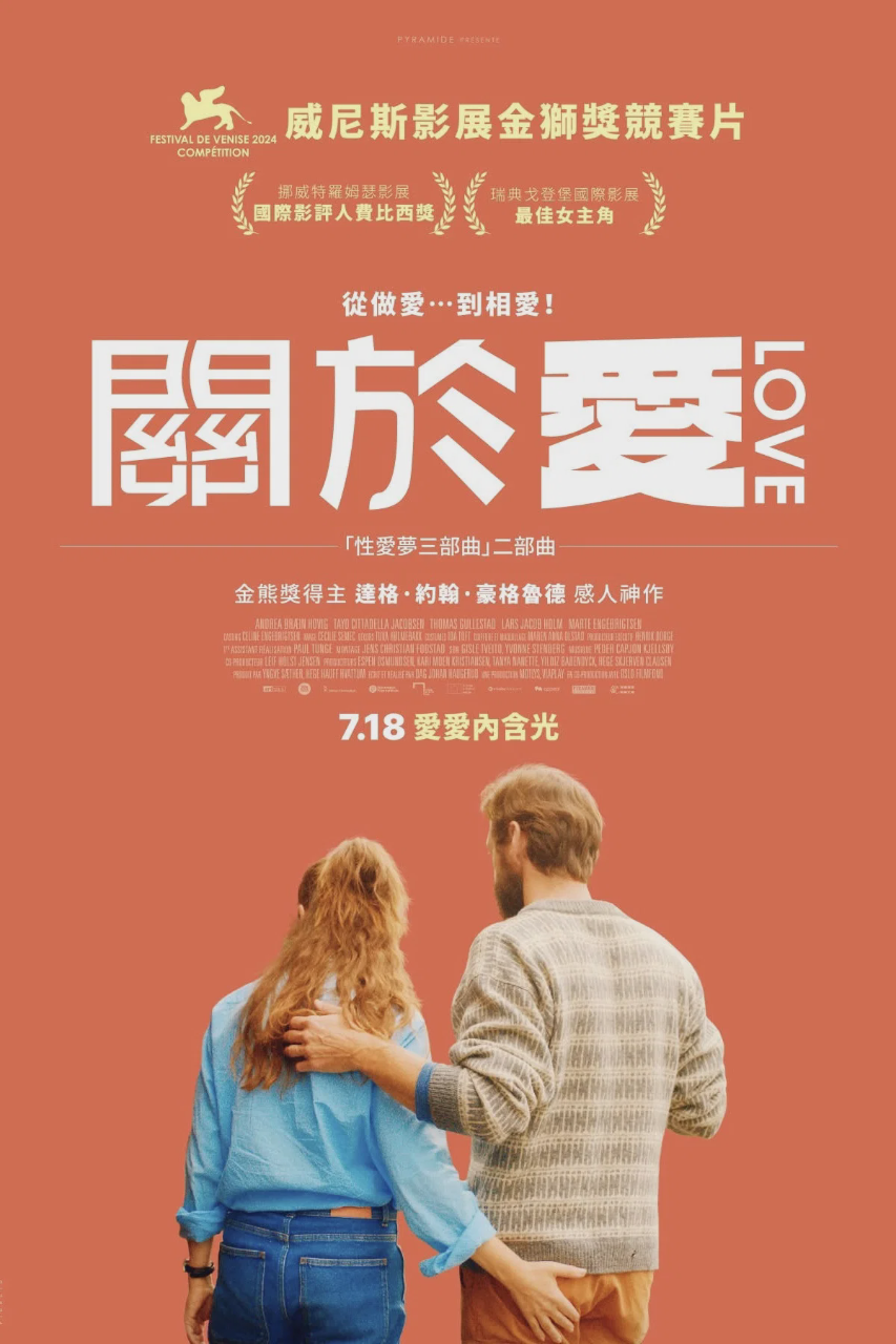 性梦爱三部曲:爱