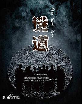 谜道2015