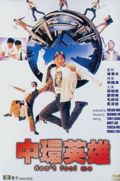 中环英雄