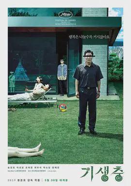 寄生虫