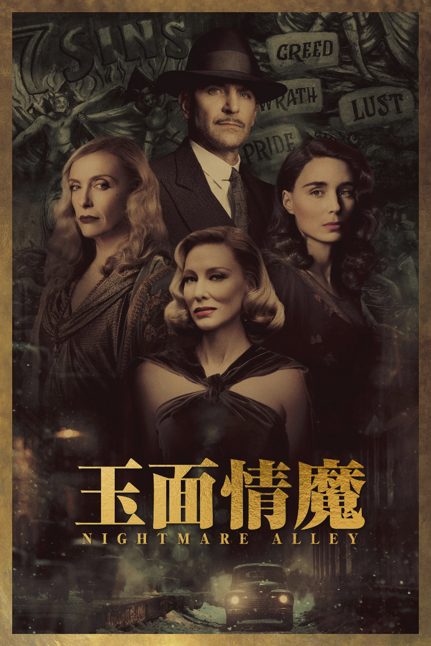 玉面情魔