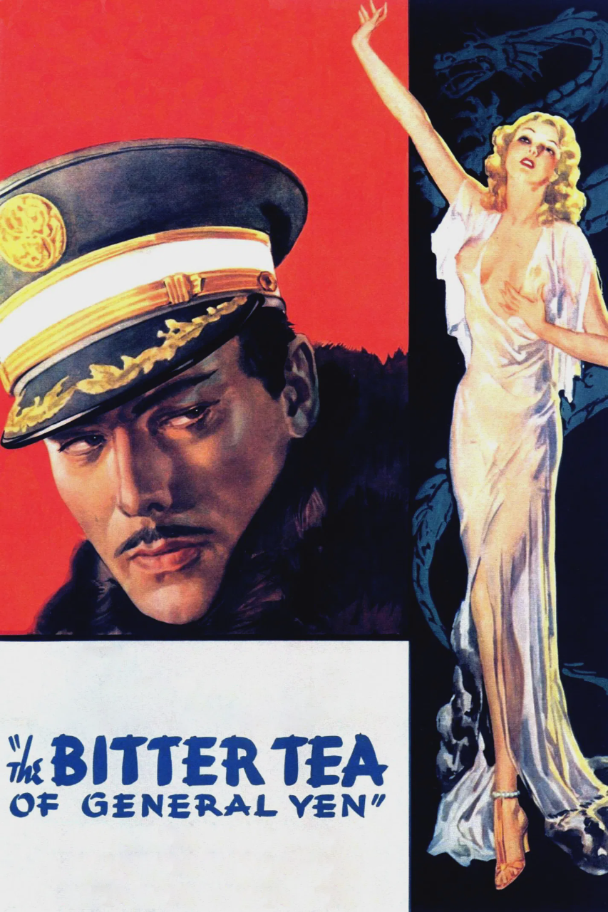 袁将军的苦茶