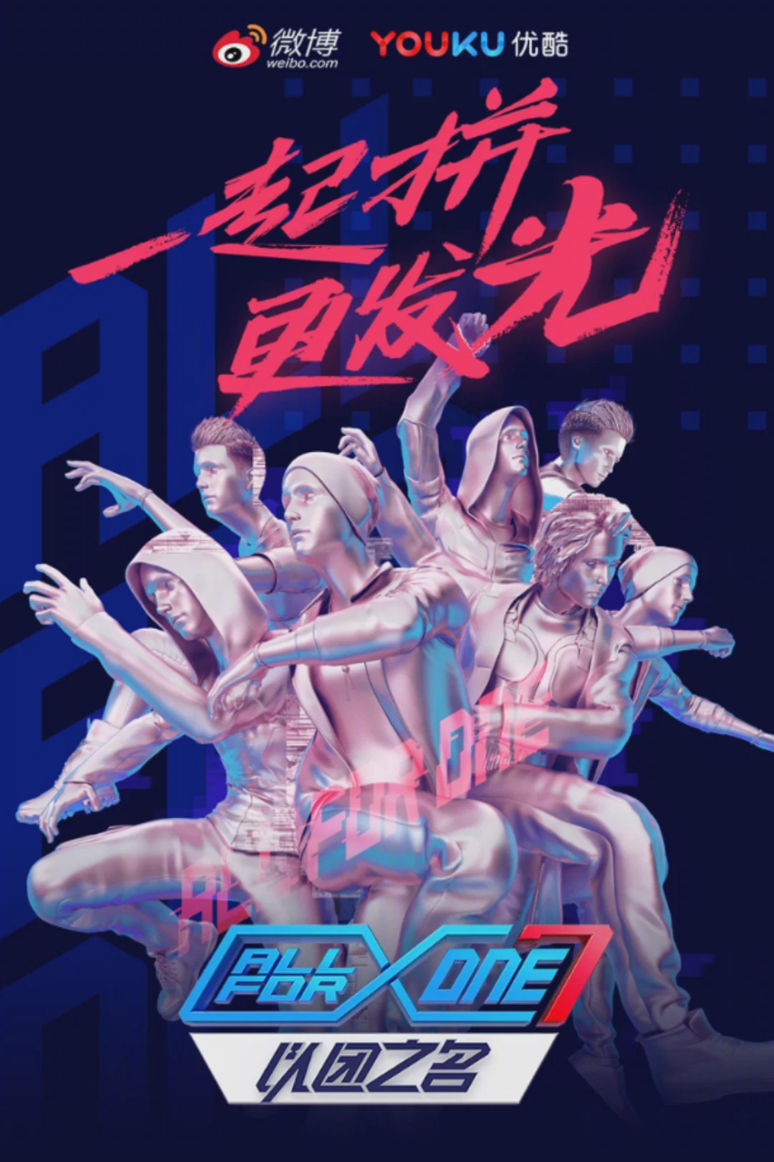 以团之名