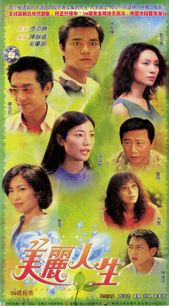 美丽人生