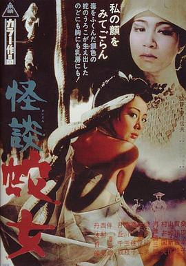怪谈蛇女1968