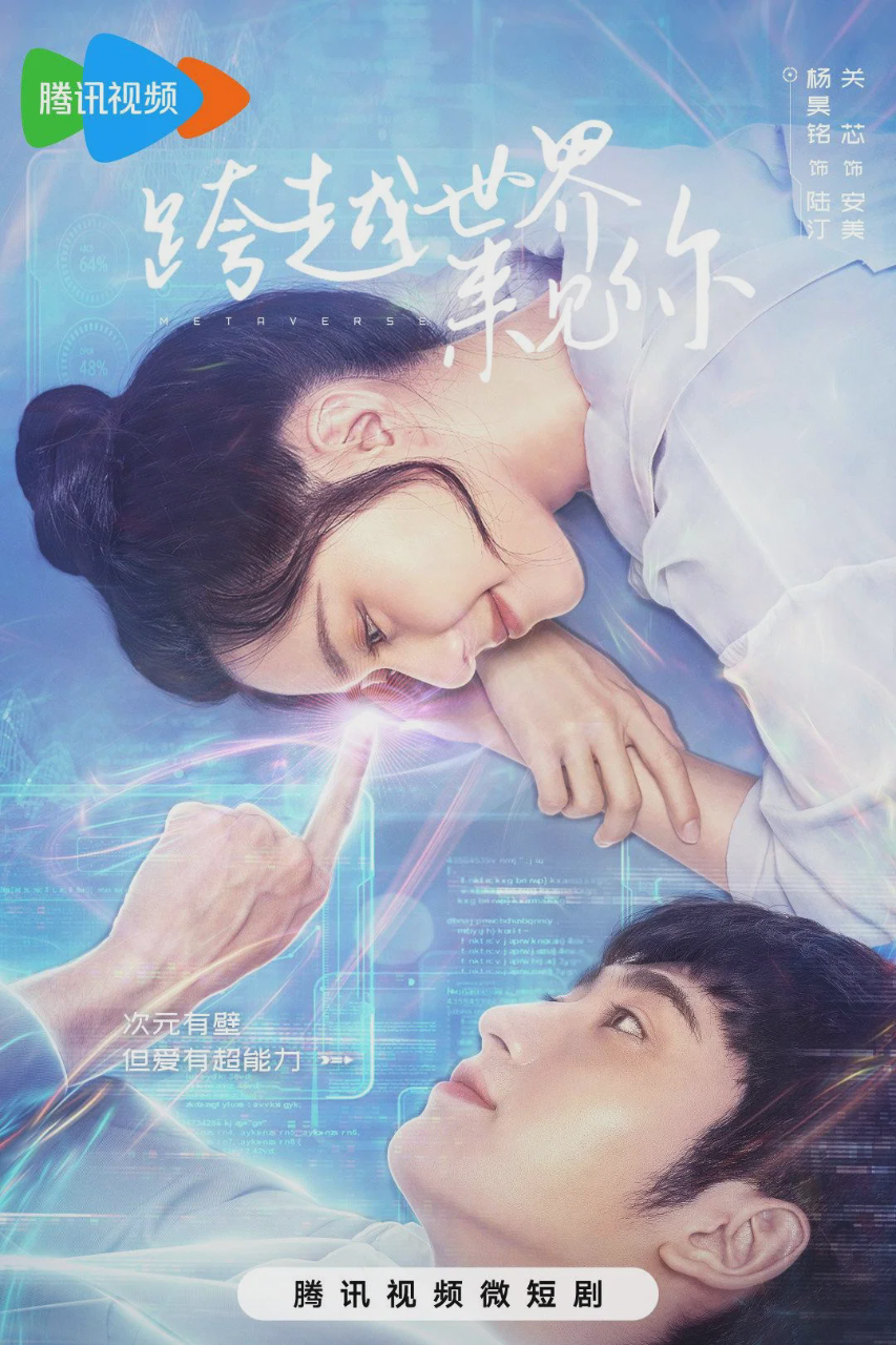 跨越世界来见你