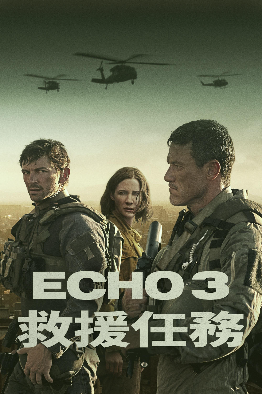 回声三号