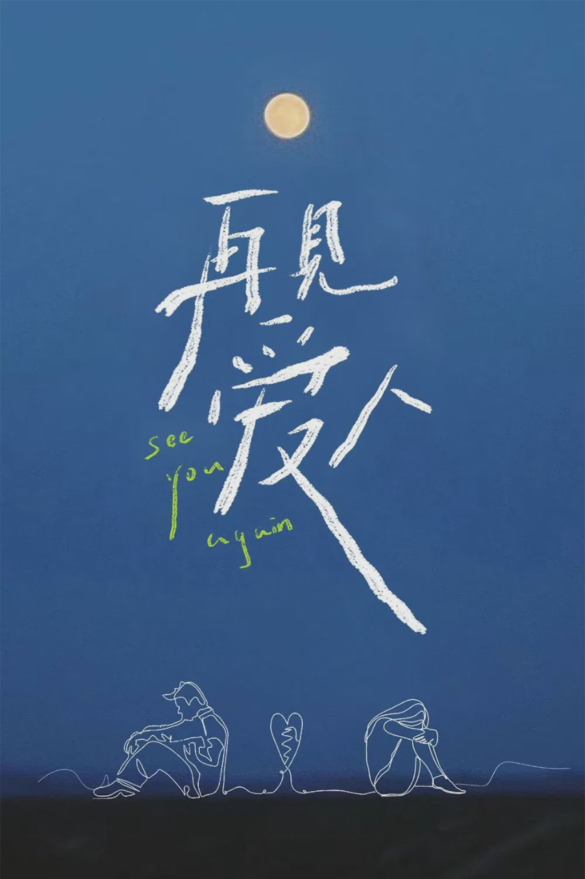 为你千千万万遍