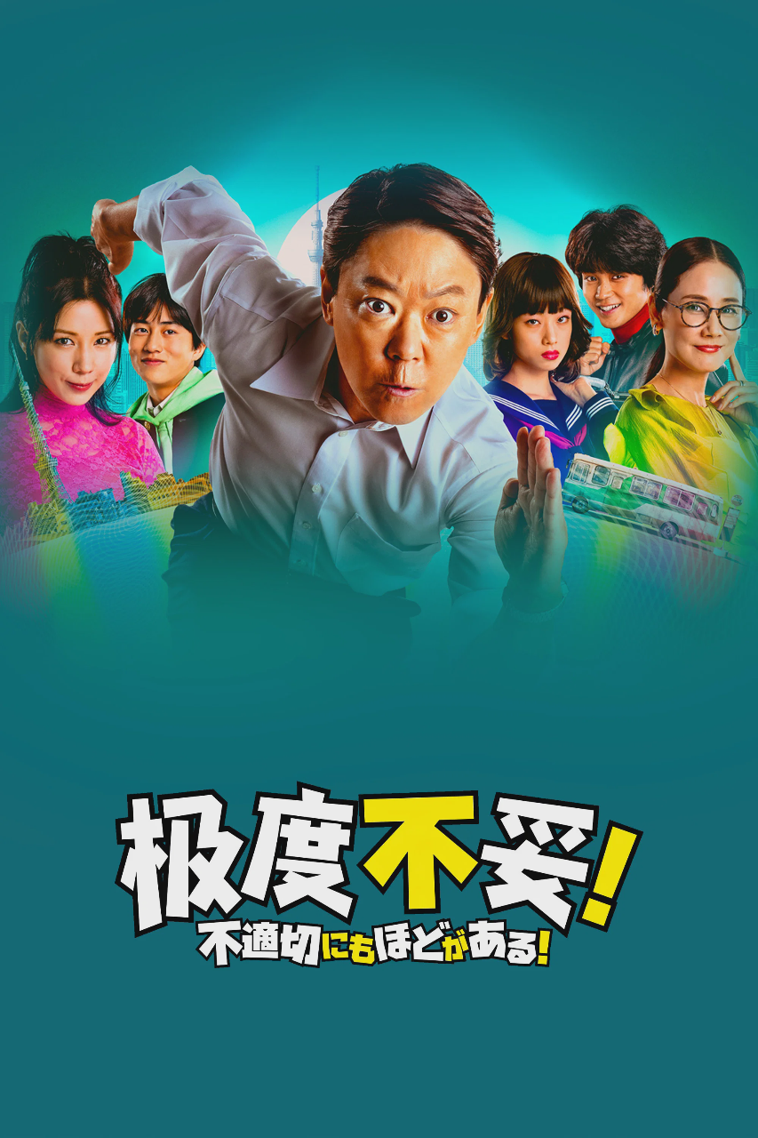 不合适也要有个限度!