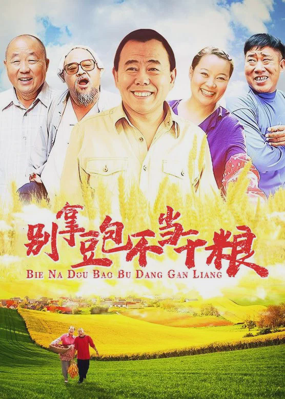 别拿豆包不当干粮