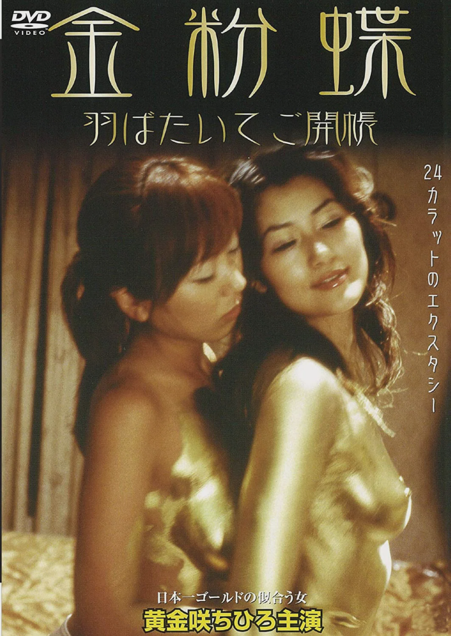金粉蝶