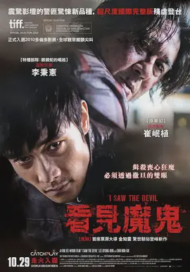看见魔鬼