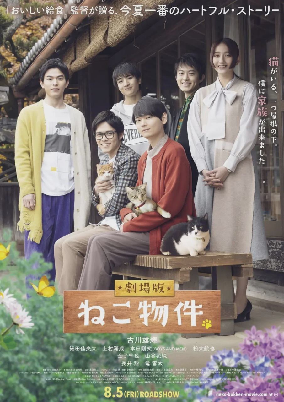猫物件 电影版