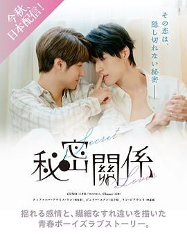 秘密关系 台版