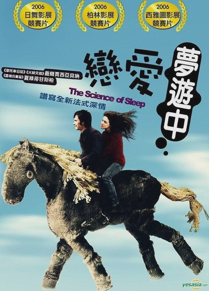 科学睡眠